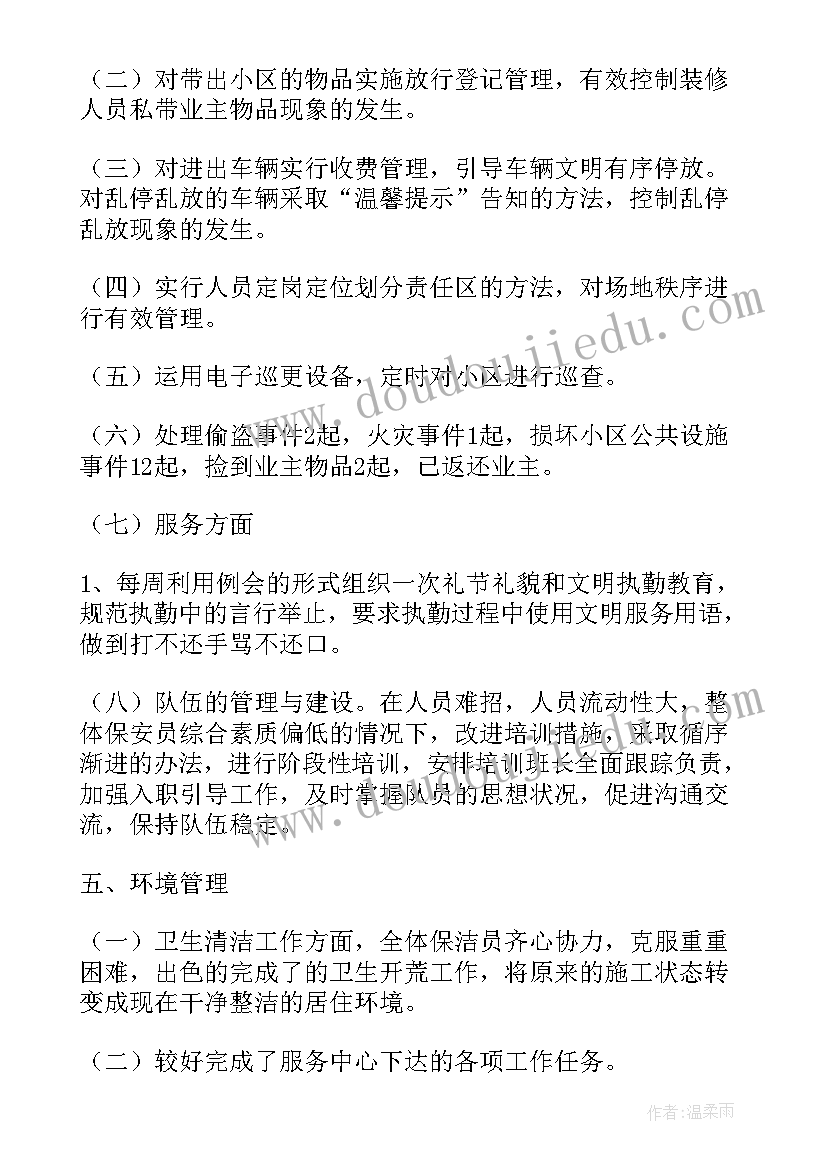 物业筹备期工作计划表 筹备上市工作计划(汇总8篇)