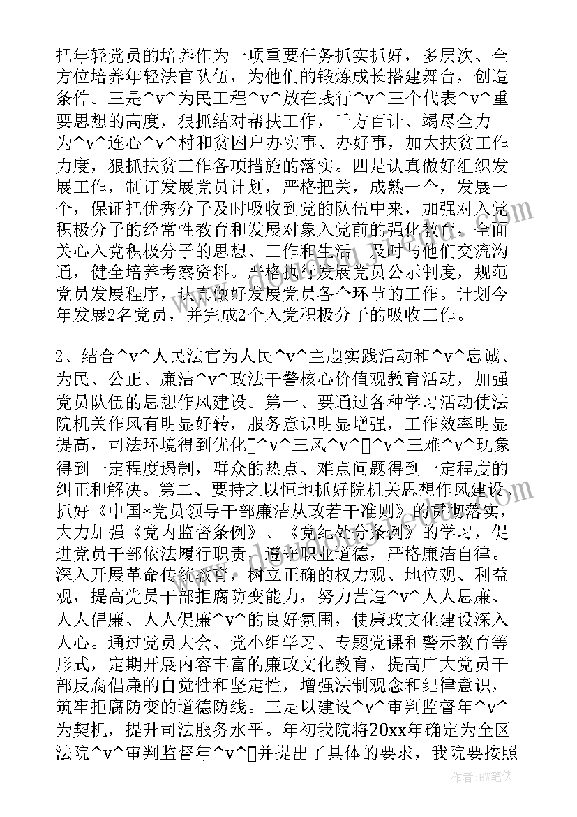 2023年度法院执行工作打算 法院工作计划(通用9篇)