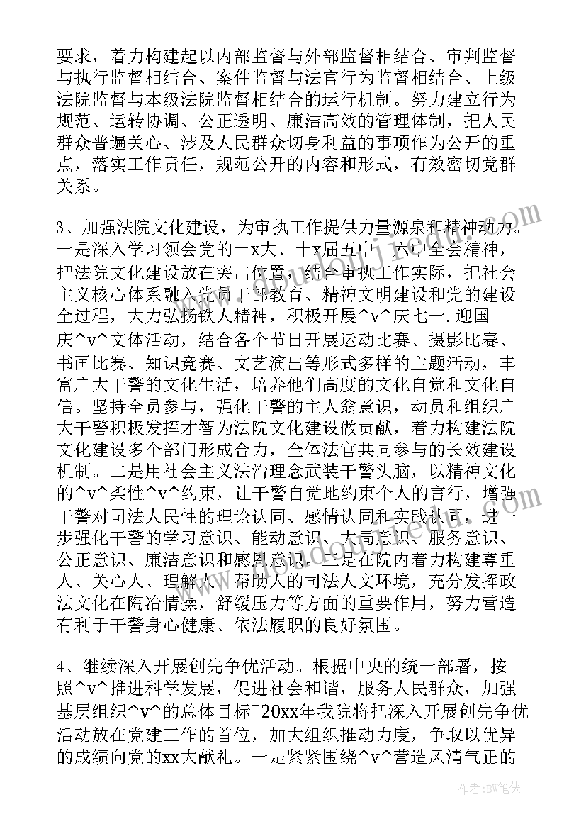 2023年度法院执行工作打算 法院工作计划(通用9篇)