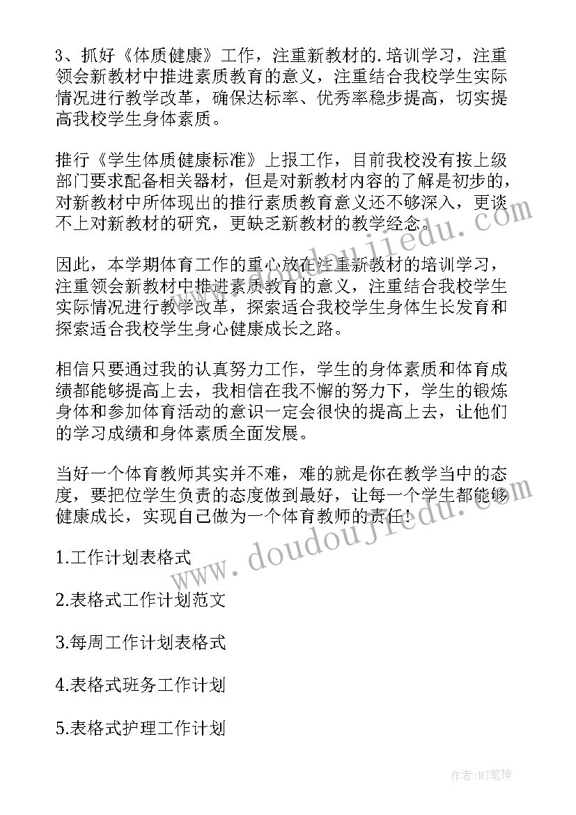 工作总计及工作计划表格 工作计划表格格式(汇总6篇)