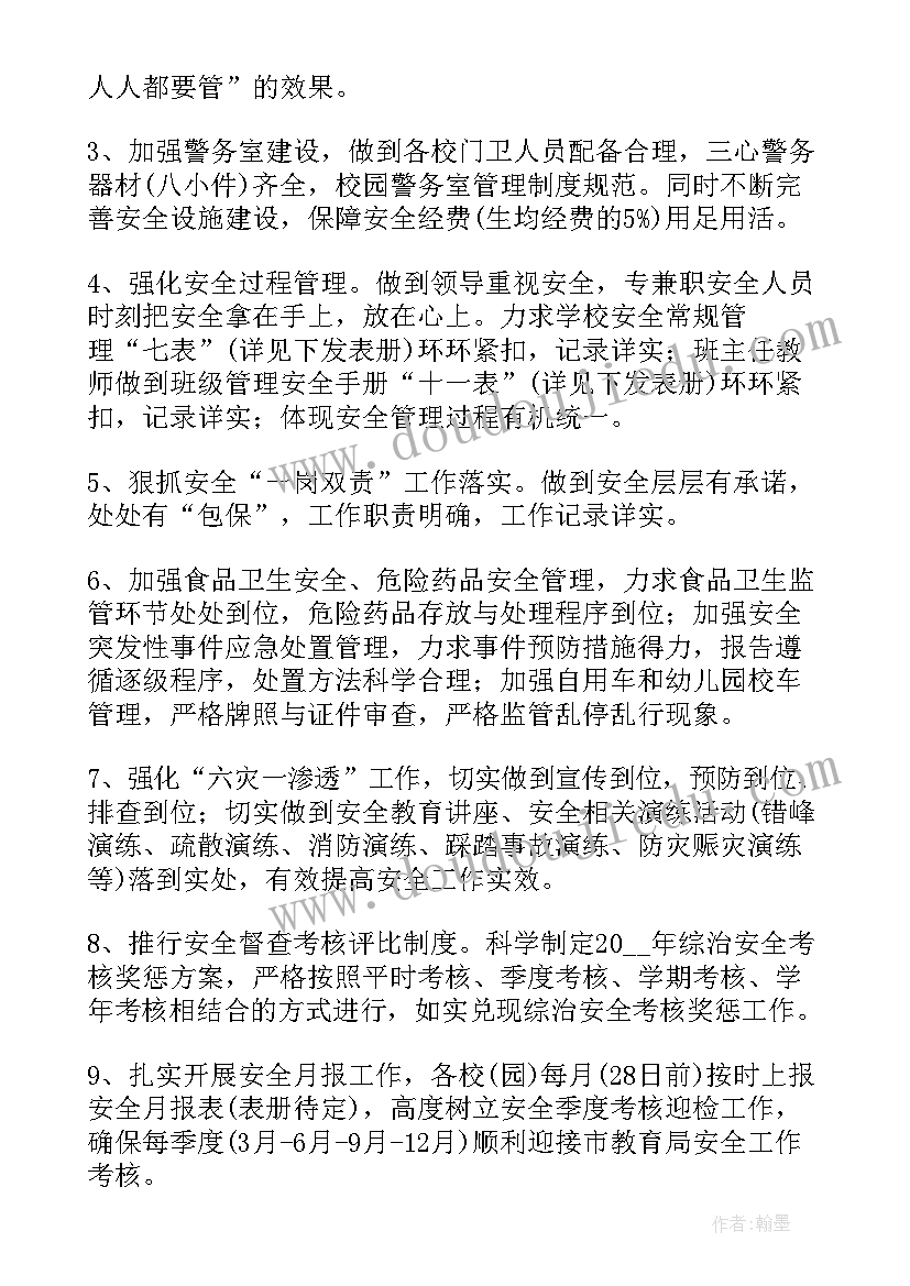 最新综合治理领导工作小组 小学综治工作计划(优秀6篇)