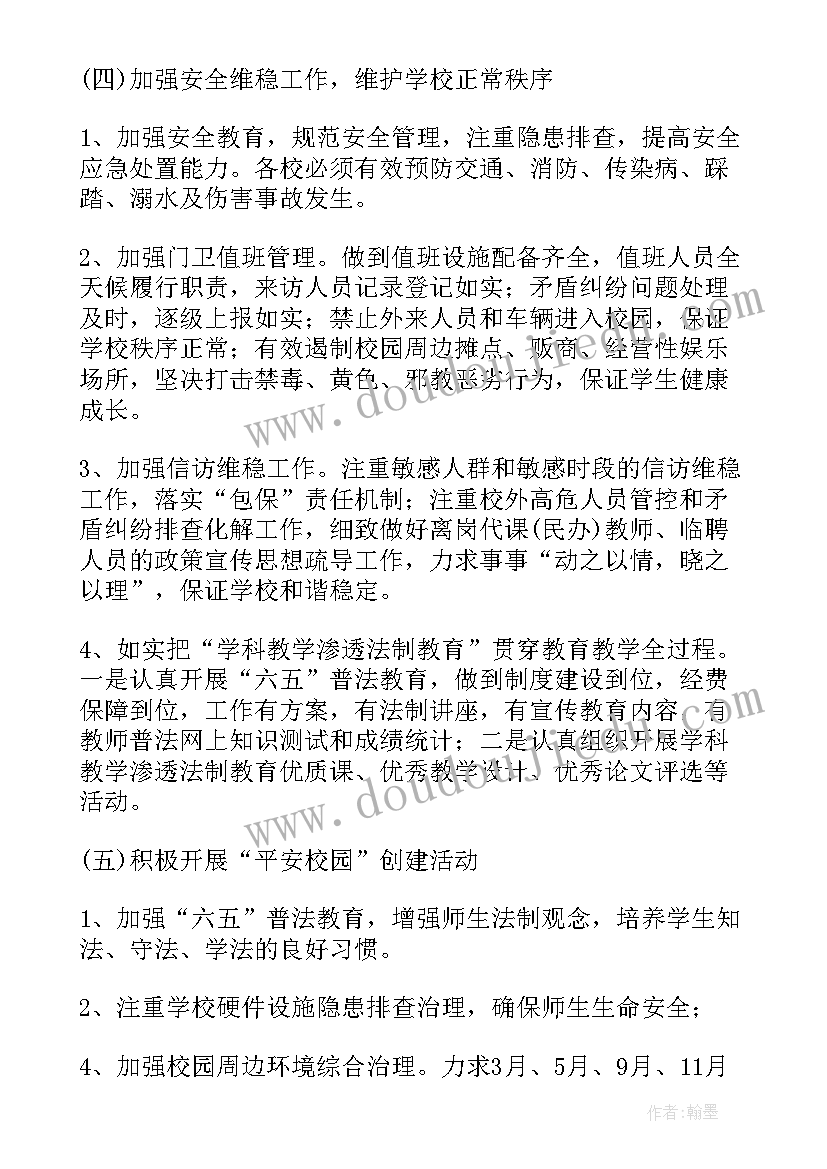 最新综合治理领导工作小组 小学综治工作计划(优秀6篇)