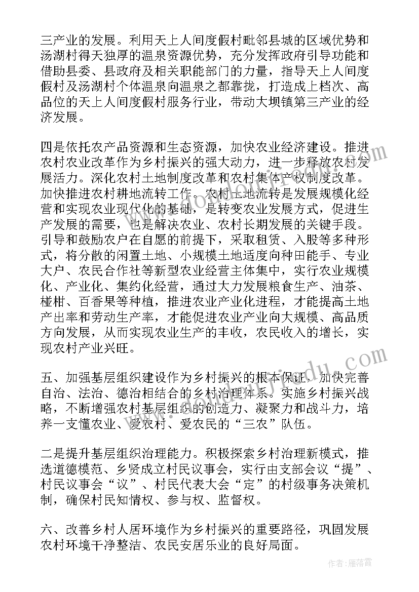 最新助力乡村振兴措施 乡村振兴工作计划(大全8篇)