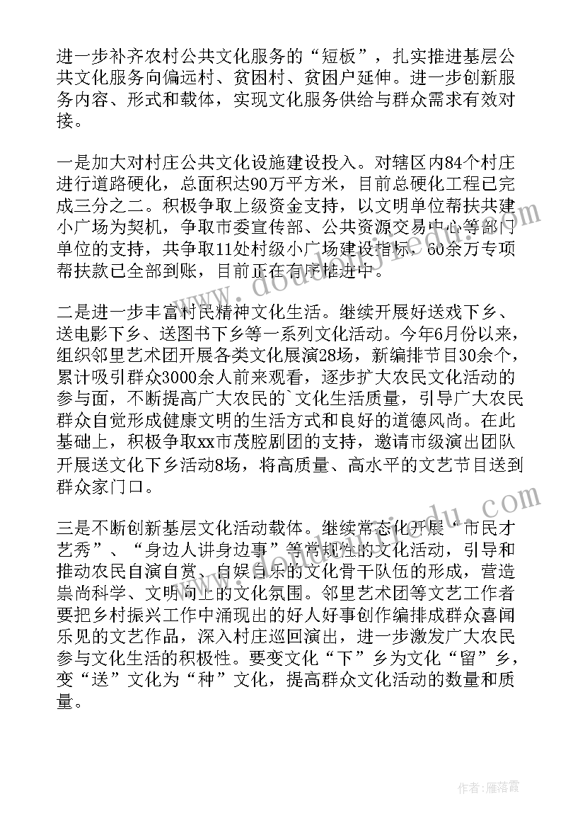 最新助力乡村振兴措施 乡村振兴工作计划(大全8篇)