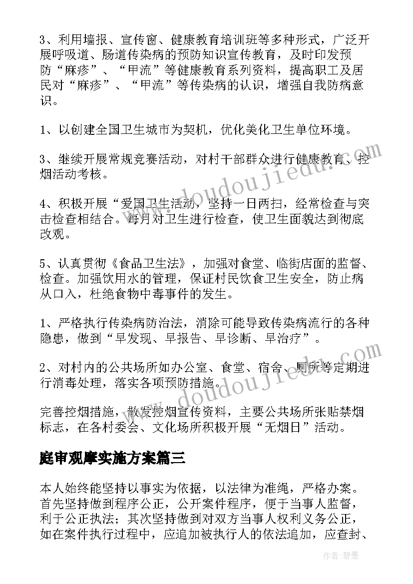 庭审观摩实施方案(优秀5篇)