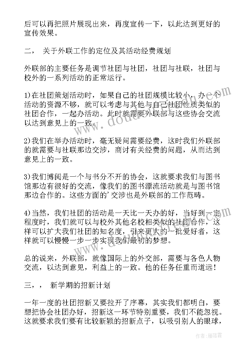 活动规划设计图(汇总8篇)