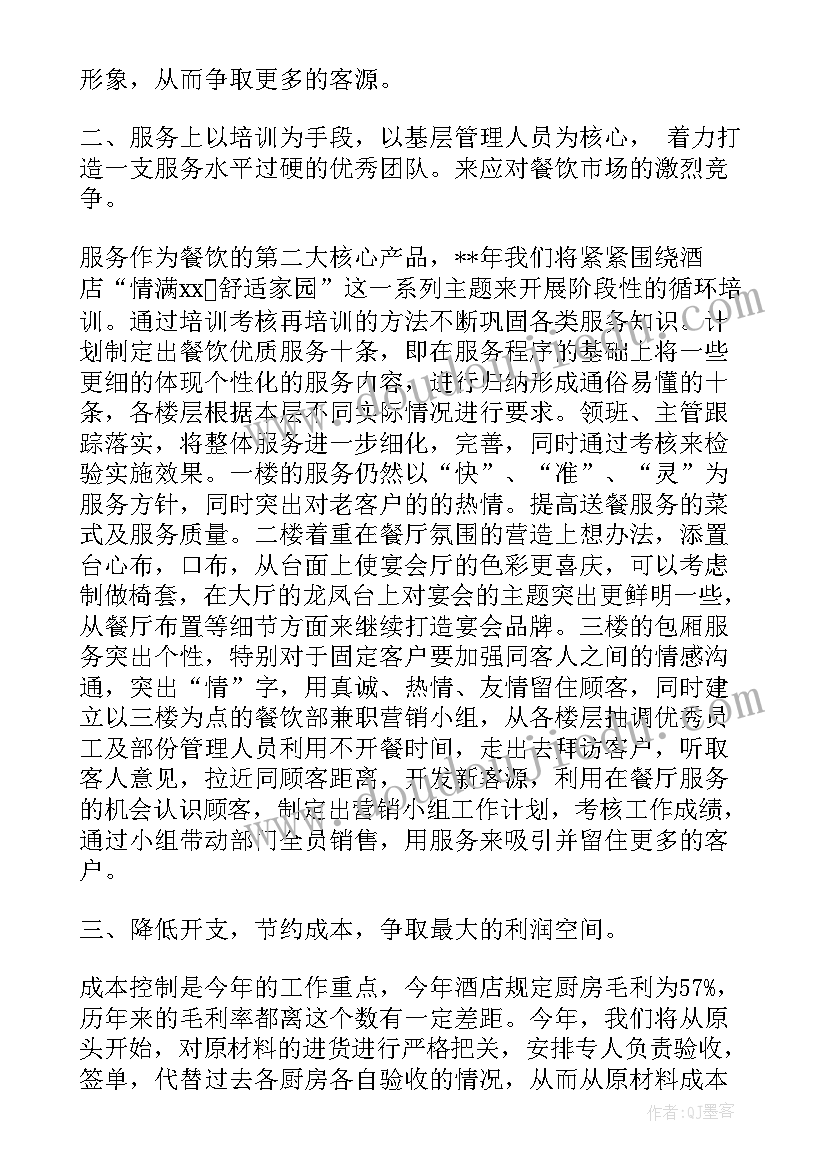 2023年餐饮防疫工作方案 工作计划餐饮(汇总6篇)