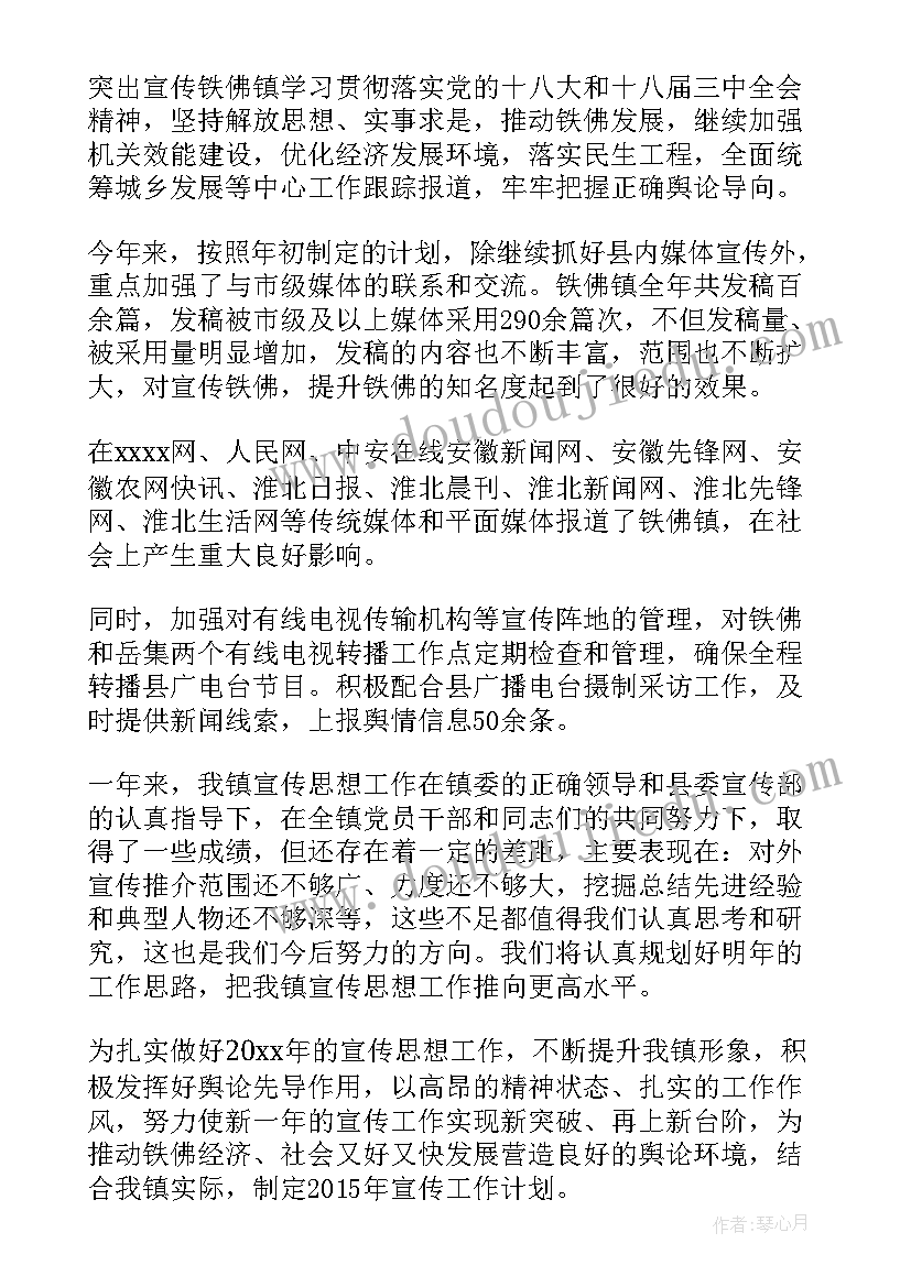 宣传部门工作计划表(汇总8篇)