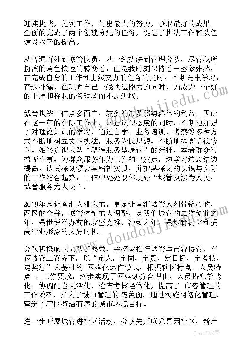 最新社区城管工作总结和计划 城管办工作人员年终工作总结及工作计划(实用5篇)