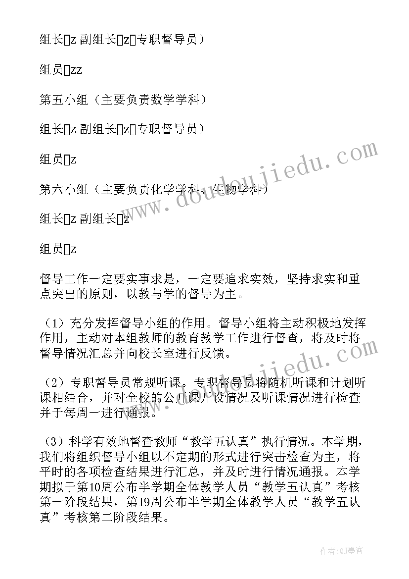 最新运营督导工作流程 督导室工作计划(精选6篇)