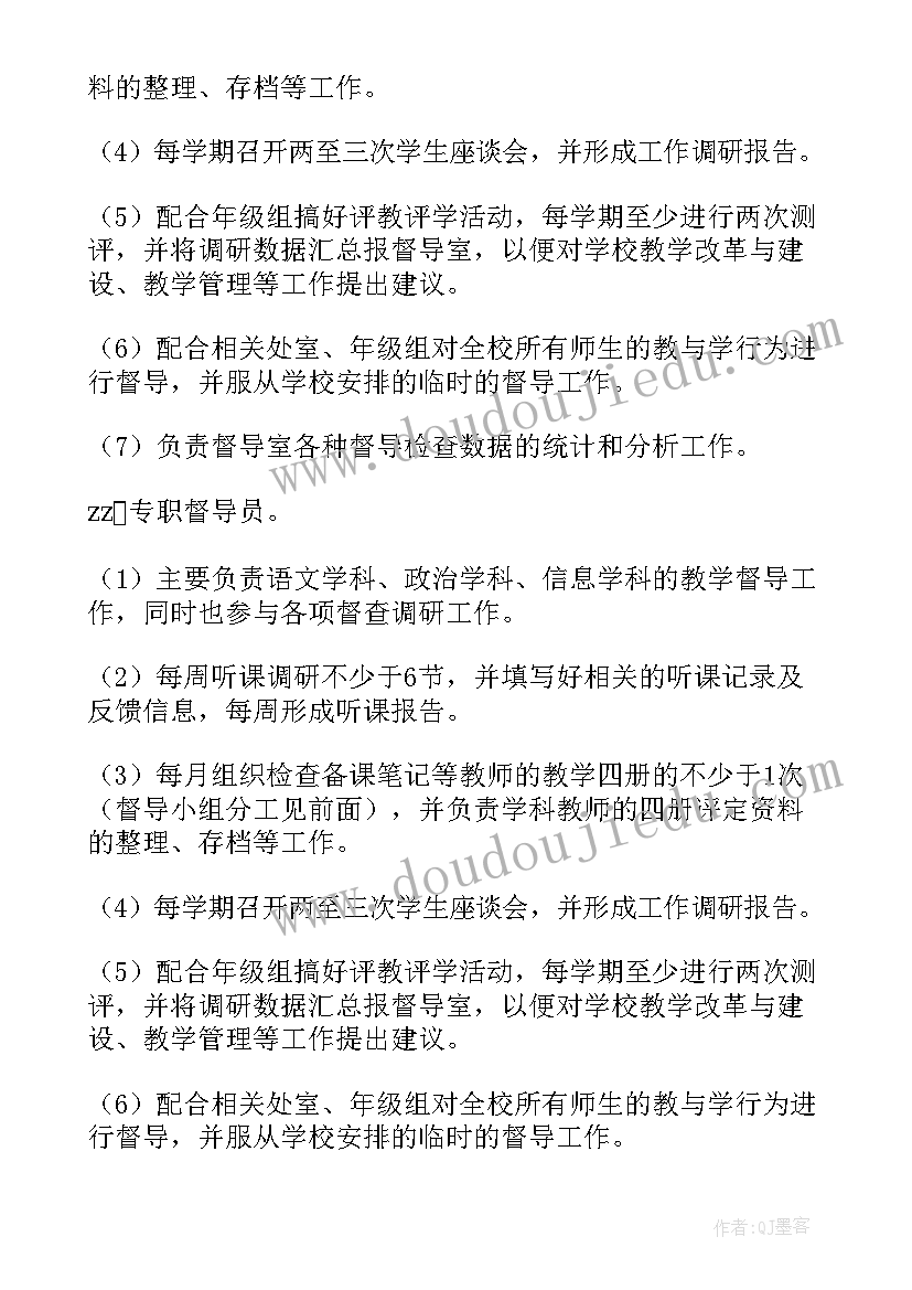 最新运营督导工作流程 督导室工作计划(精选6篇)