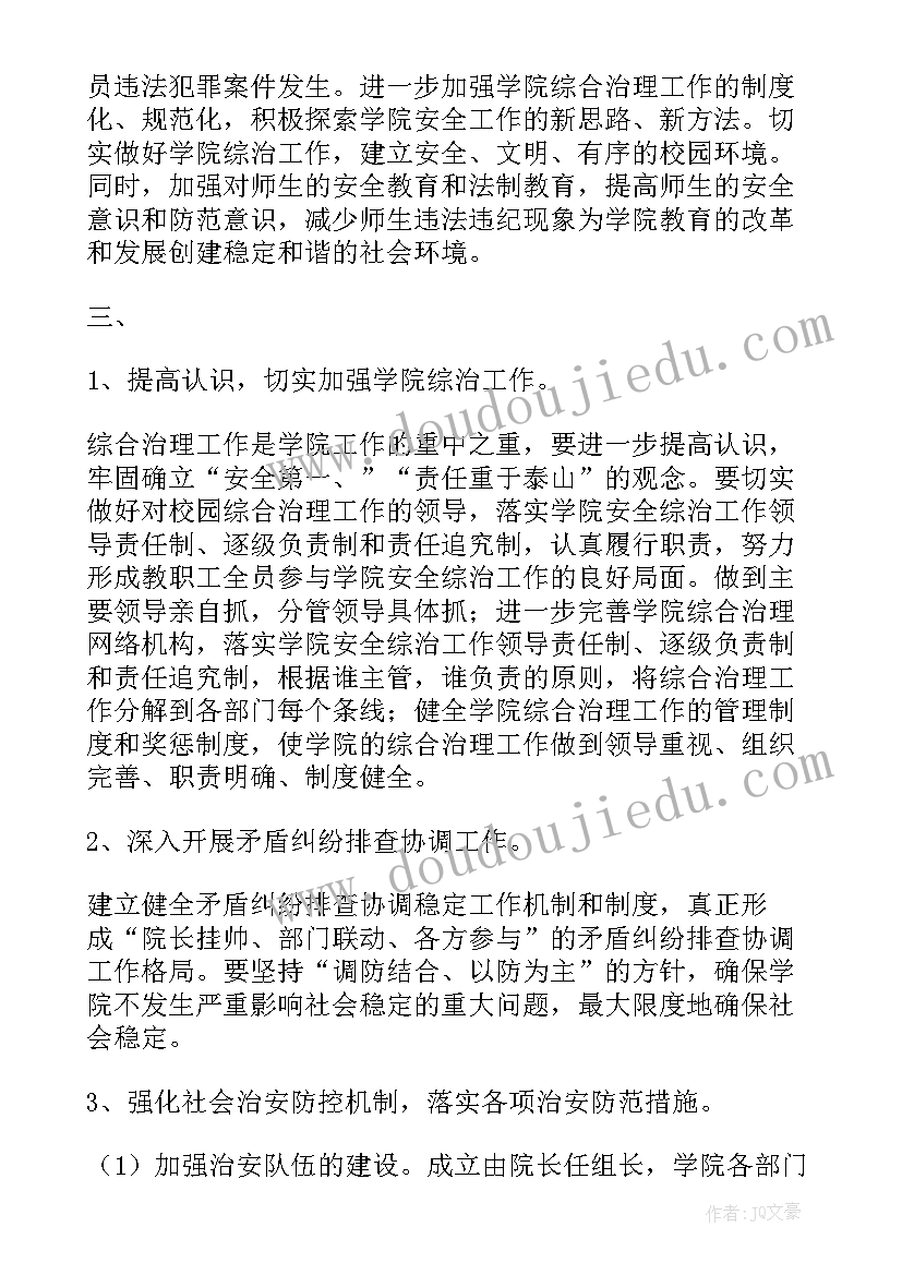 最新村级综治工作实施方案(实用6篇)