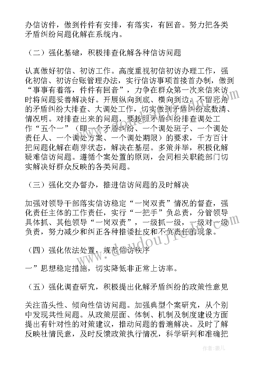 治安维稳安全管理工作方案 信访维稳工作计划(大全5篇)