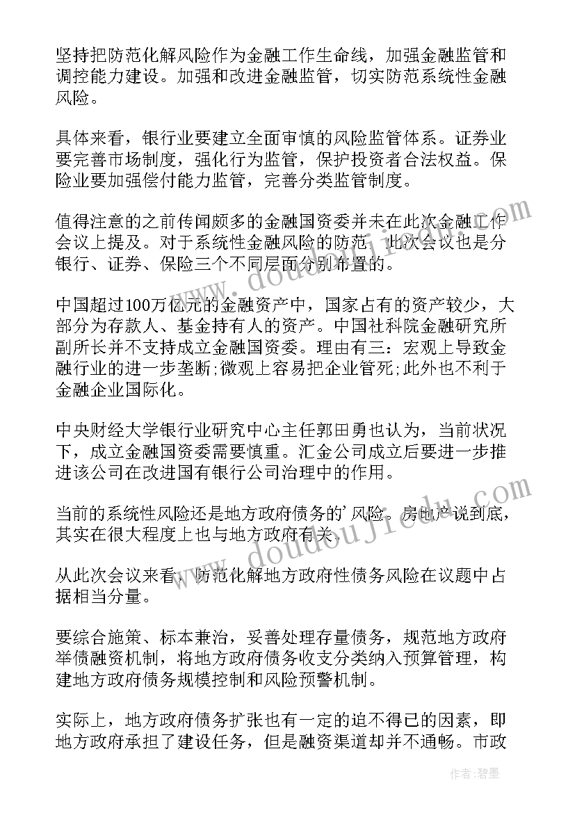 2023年银行出国金融业务 银行金融行业员工工作计划(实用5篇)