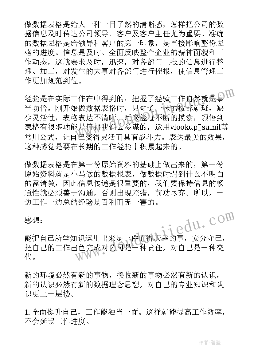 工作计划数据统计表格(精选6篇)