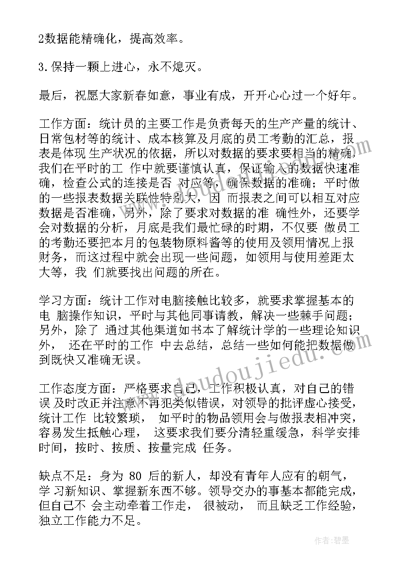 工作计划数据统计表格(精选6篇)