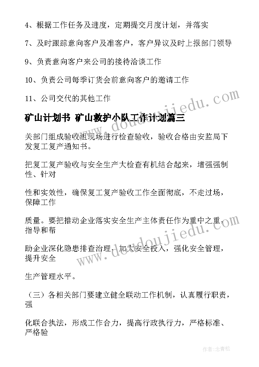 最新矿山计划书 矿山救护小队工作计划(精选8篇)