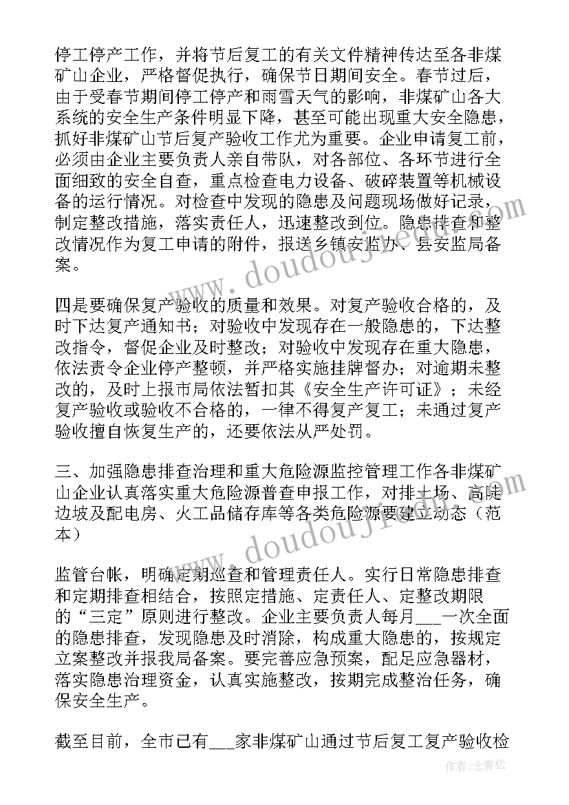 最新矿山计划书 矿山救护小队工作计划(精选8篇)