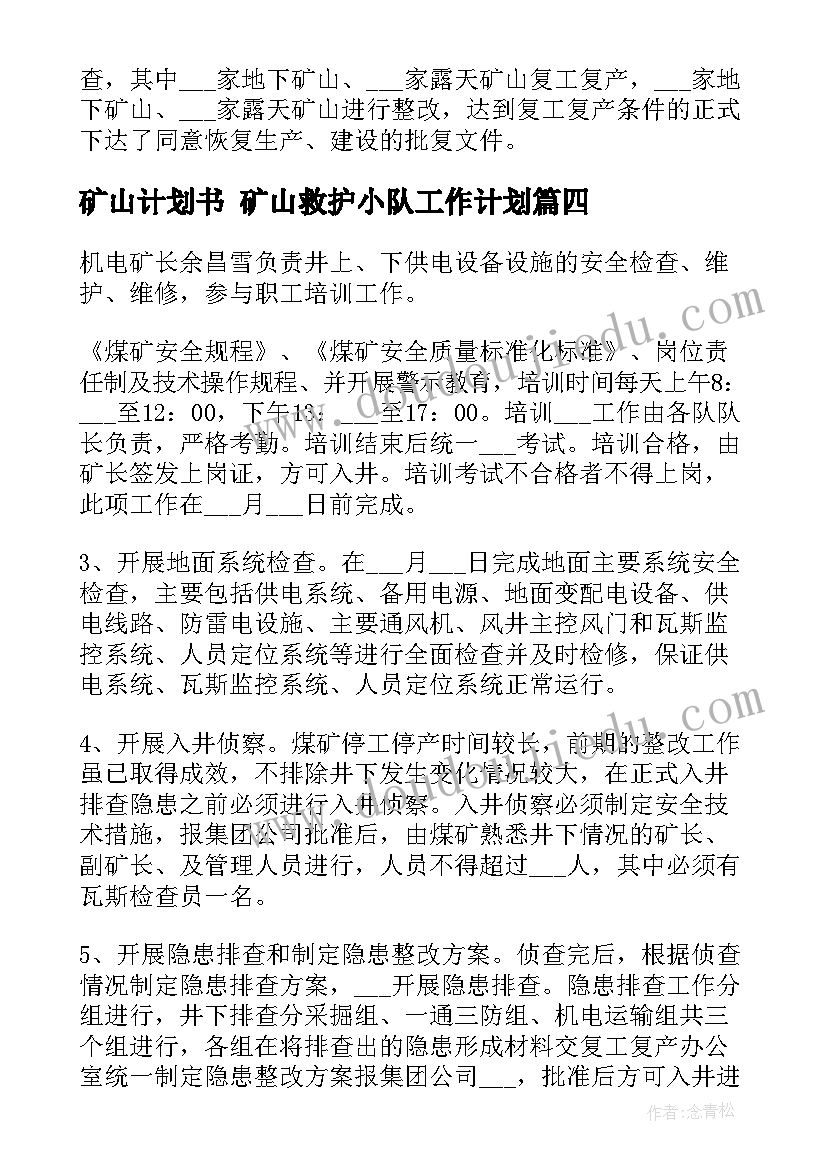 最新矿山计划书 矿山救护小队工作计划(精选8篇)