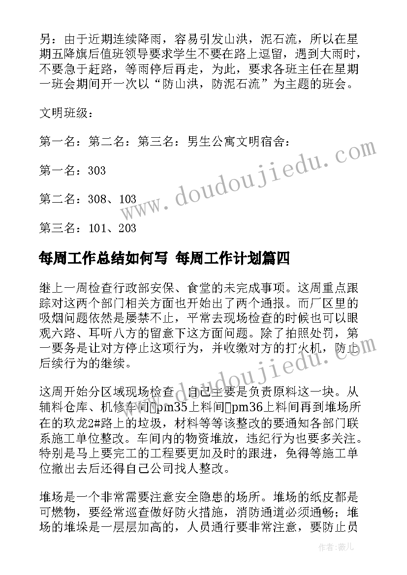 最新每周工作总结如何写 每周工作计划(实用10篇)