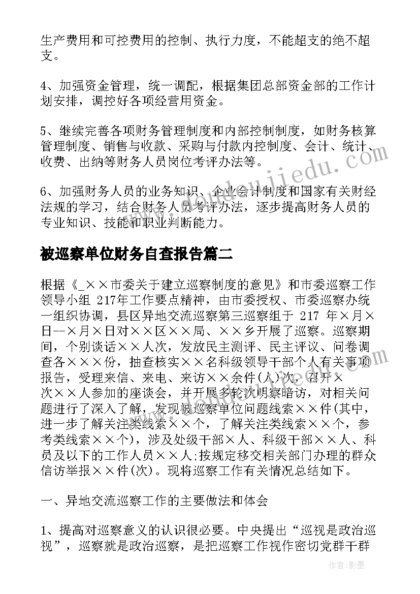 2023年二上观察物体教学反思 观察物体教学反思(实用9篇)