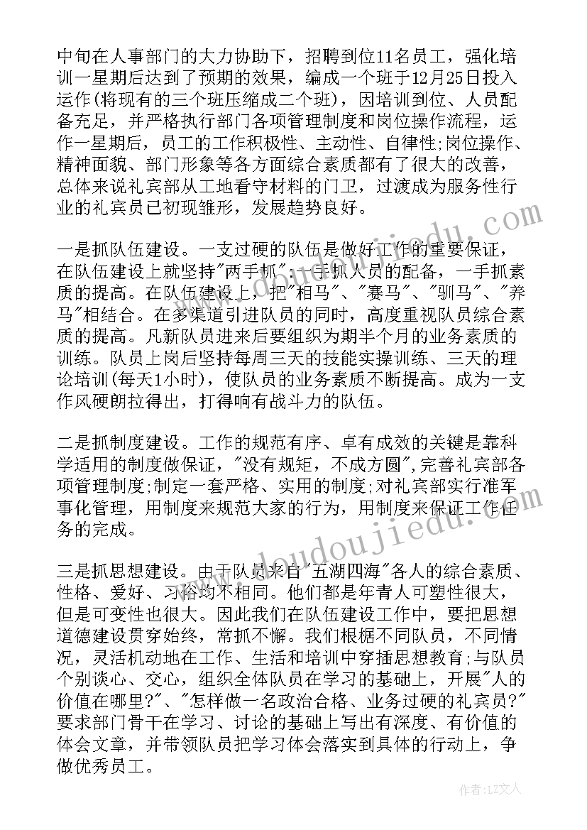 最新礼宾员月度工作计划表(优质7篇)