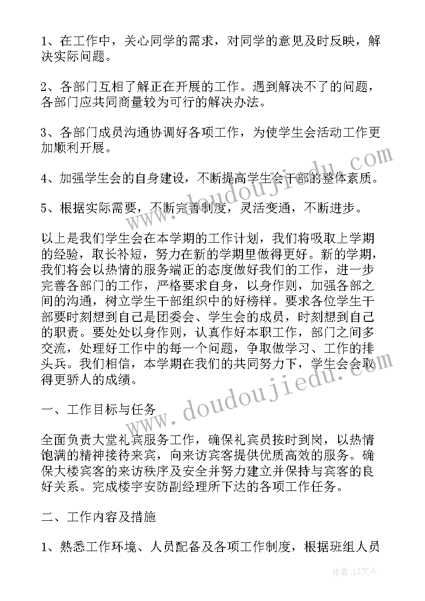 最新礼宾员月度工作计划表(优质7篇)