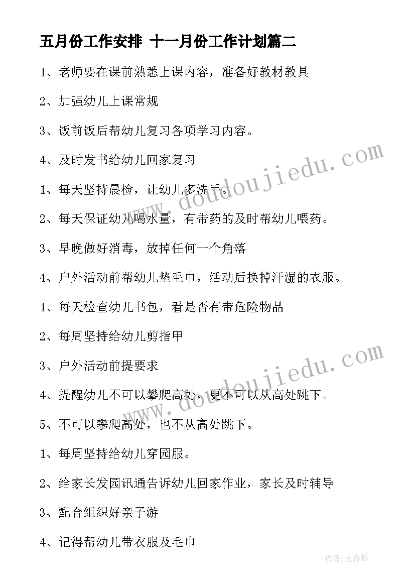 2023年五月份工作安排 十一月份工作计划(通用9篇)