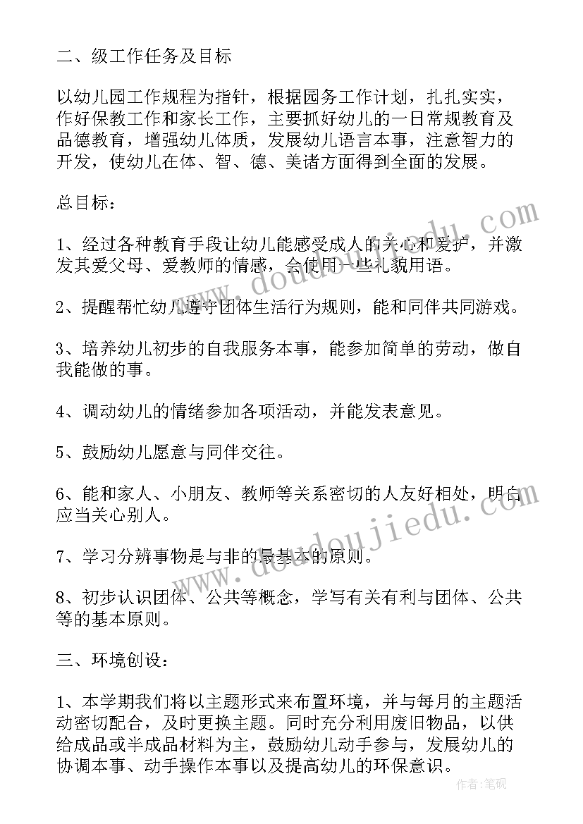 2023年法制安全工作计划总结幼儿园(模板8篇)