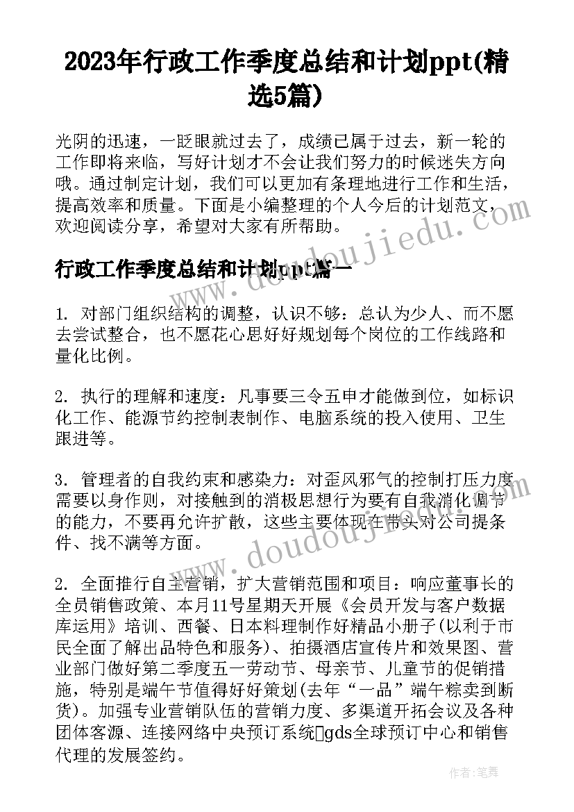 最新高三班主任工作计划下学期上期(大全9篇)