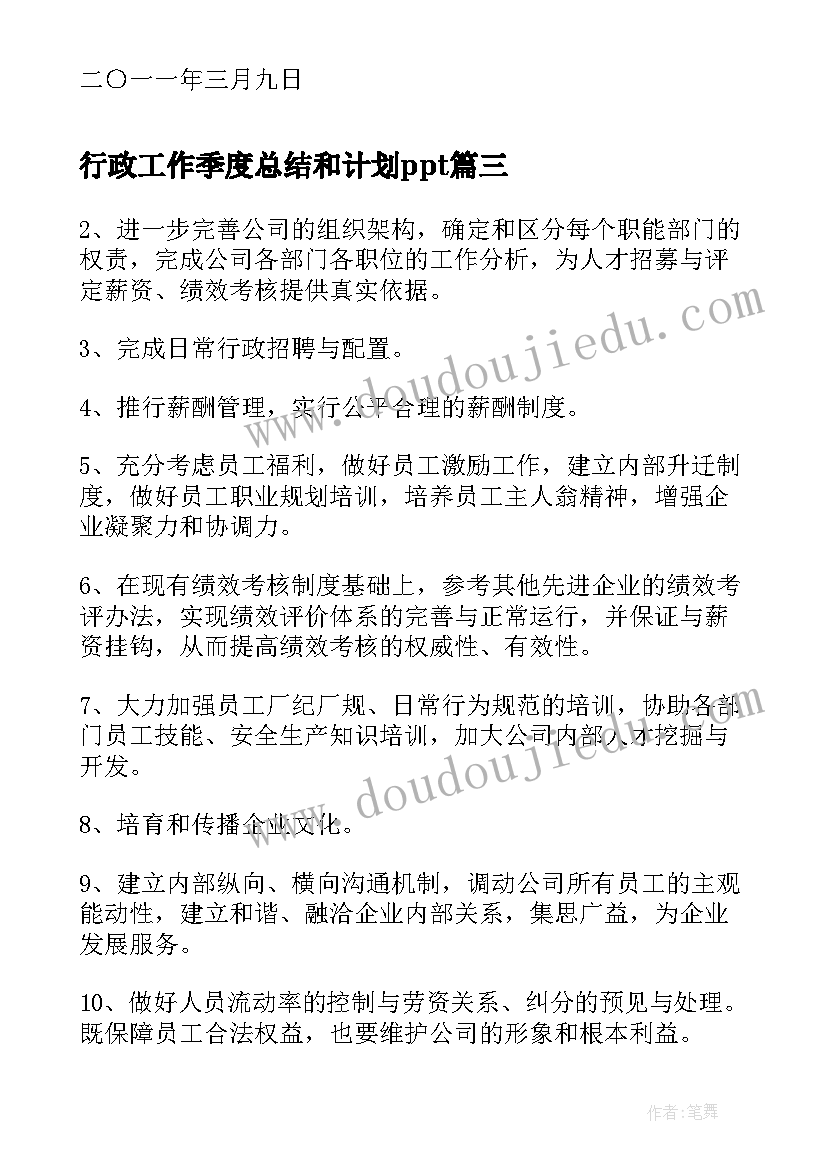 最新高三班主任工作计划下学期上期(大全9篇)