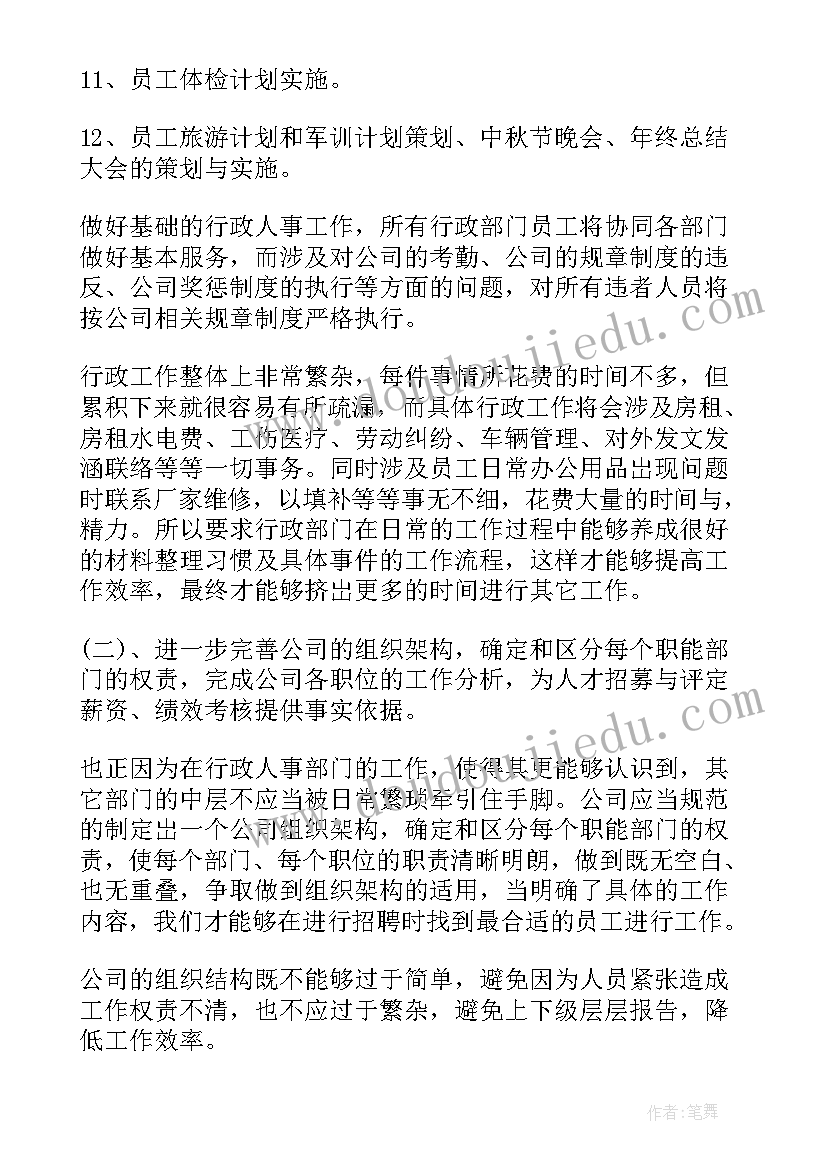 最新高三班主任工作计划下学期上期(大全9篇)