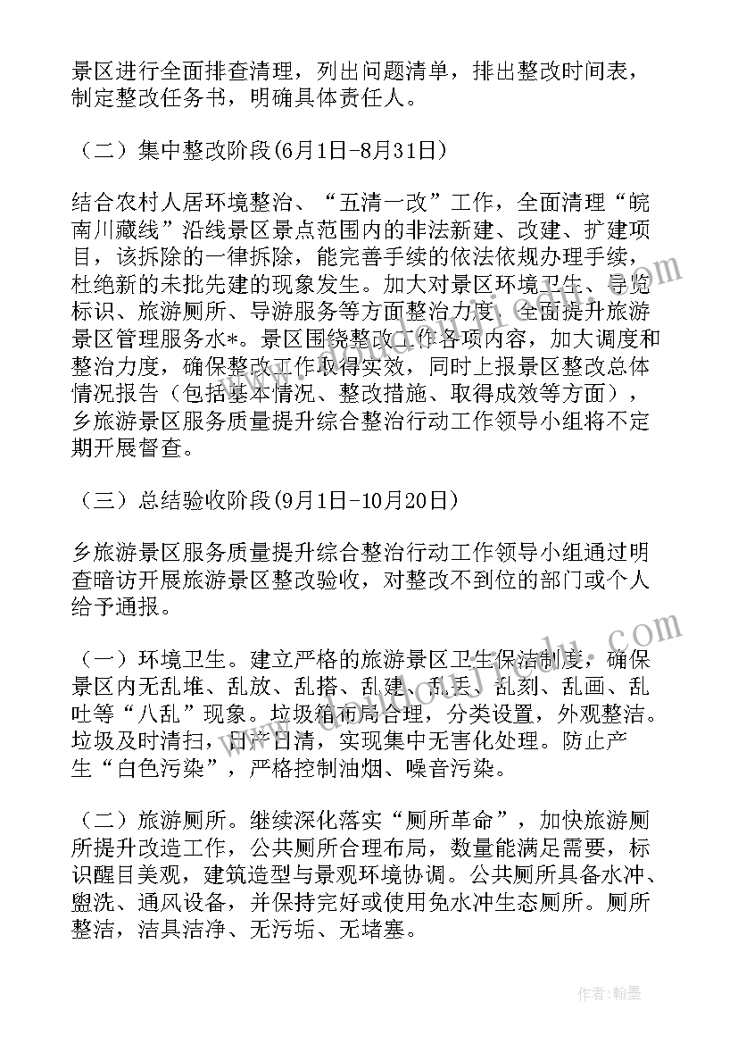 2023年城市品质提升工作汇报 物业员工品质提升工作计划(汇总5篇)