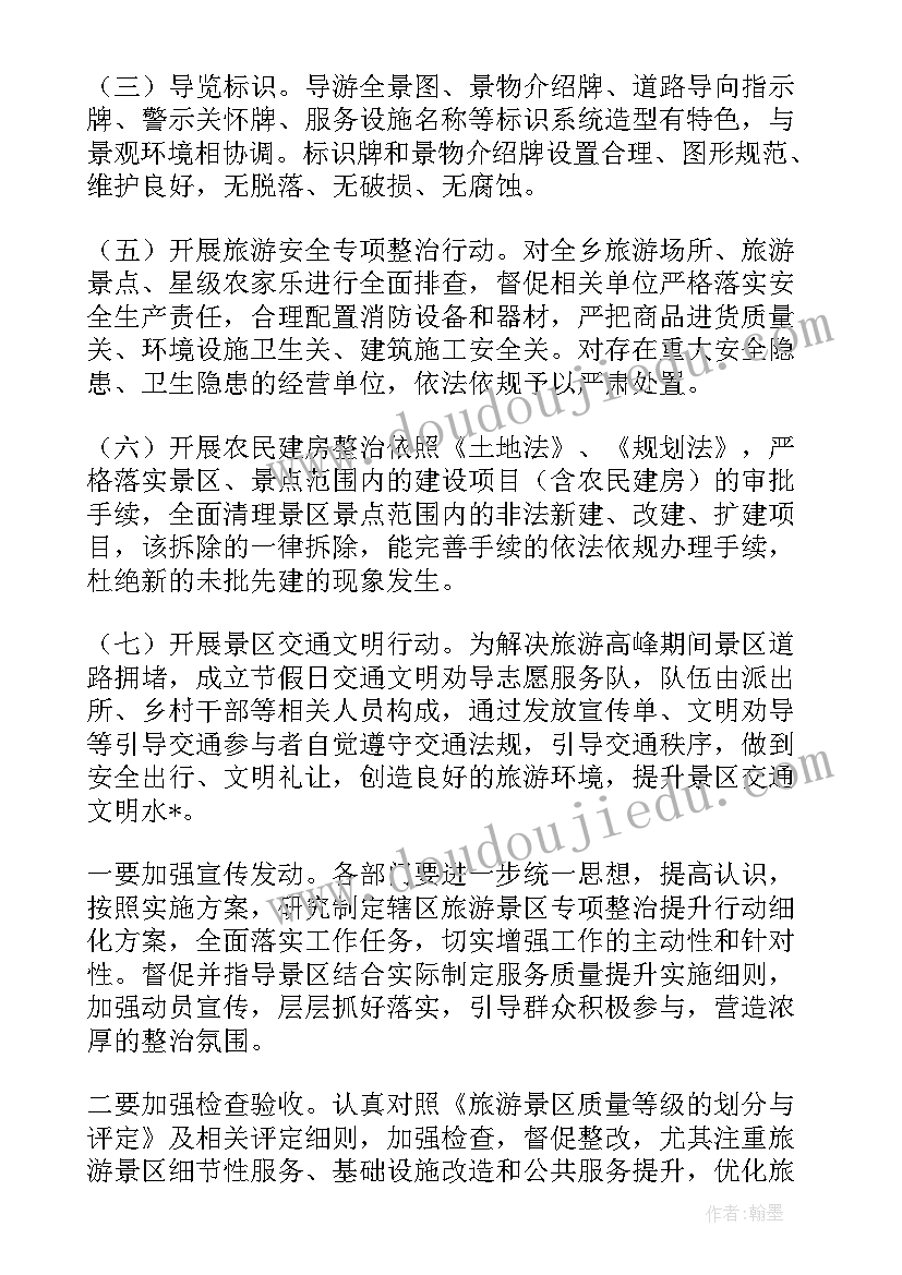 2023年城市品质提升工作汇报 物业员工品质提升工作计划(汇总5篇)