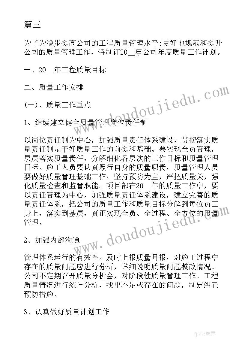 2023年城市品质提升工作汇报 物业员工品质提升工作计划(汇总5篇)