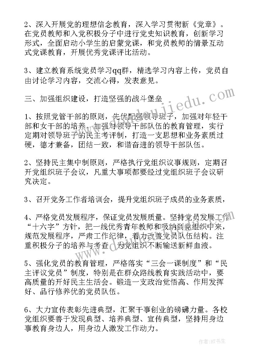 油田党支部书记述职报告(精选6篇)