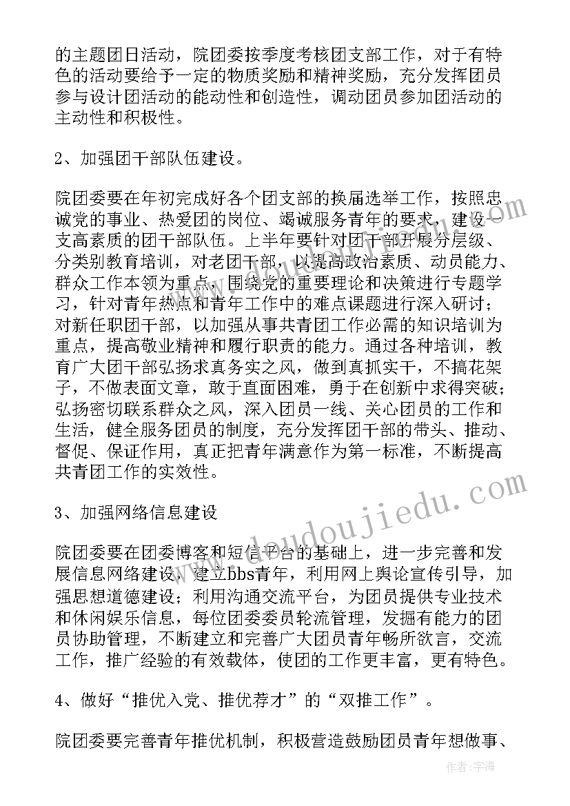 团委周计划及工作安排(优质9篇)