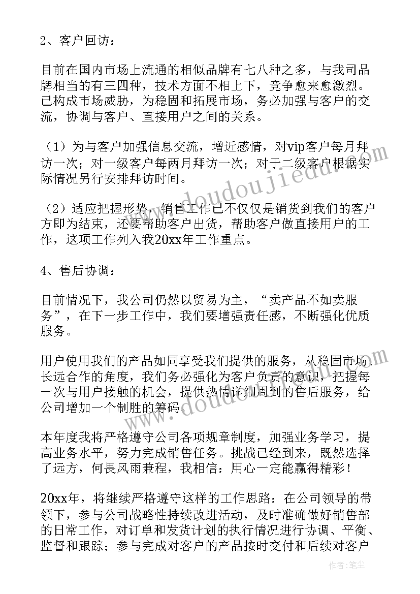 2023年工作计划的主要框架 财务主要工作计划(实用6篇)