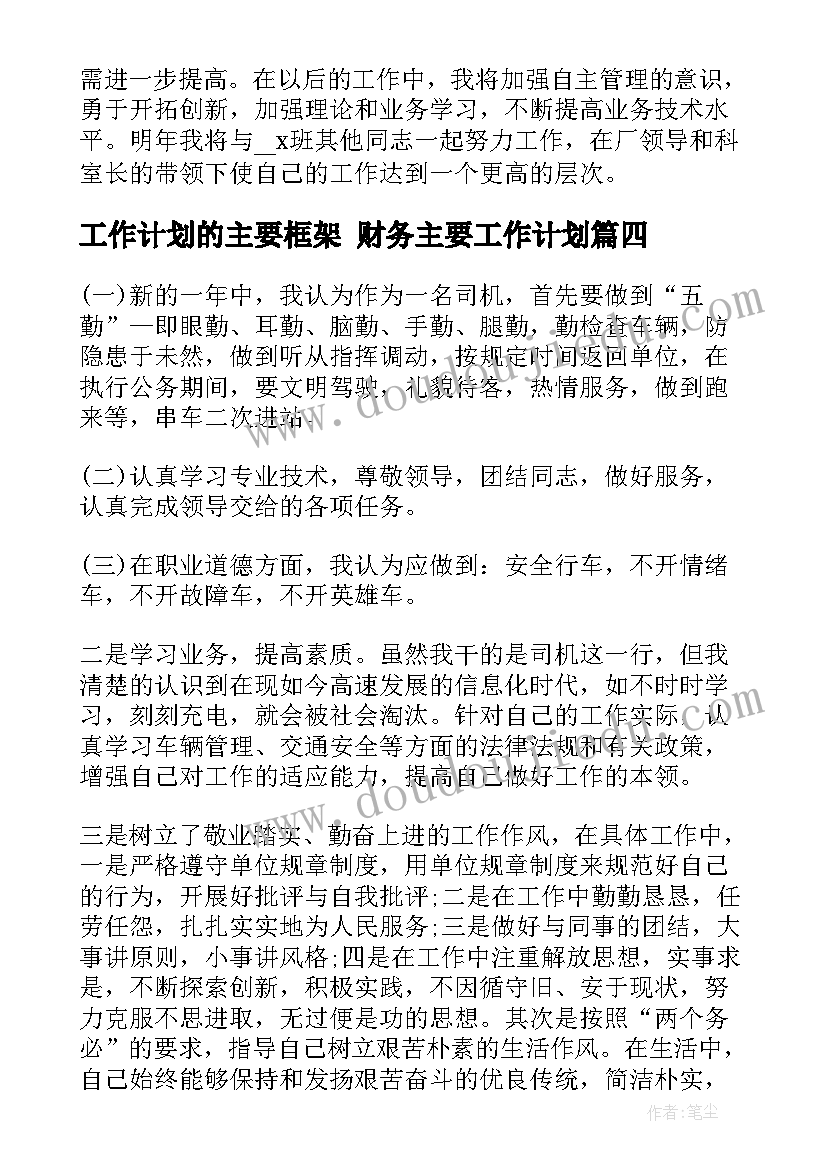 2023年工作计划的主要框架 财务主要工作计划(实用6篇)