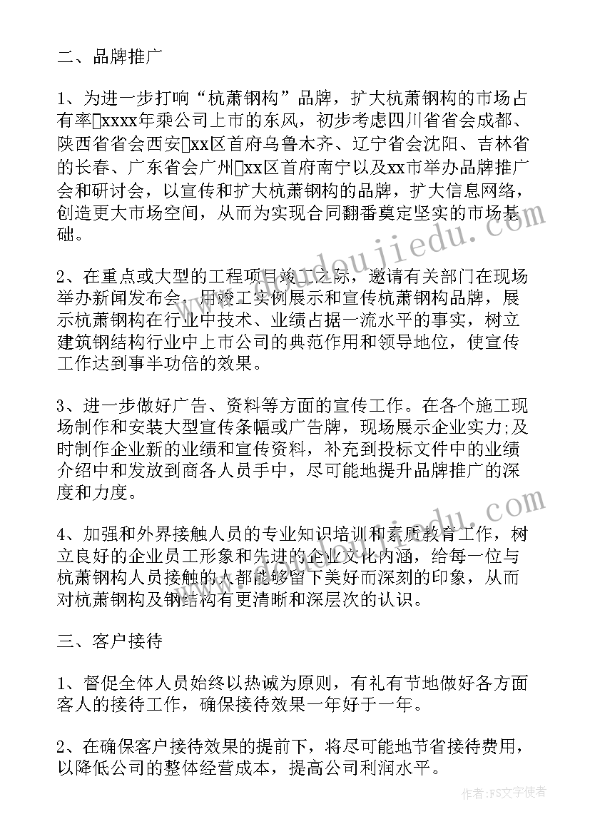 洗头助理的计划和目标 助理工作计划(优秀10篇)