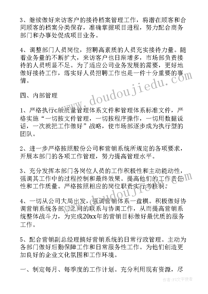 洗头助理的计划和目标 助理工作计划(优秀10篇)