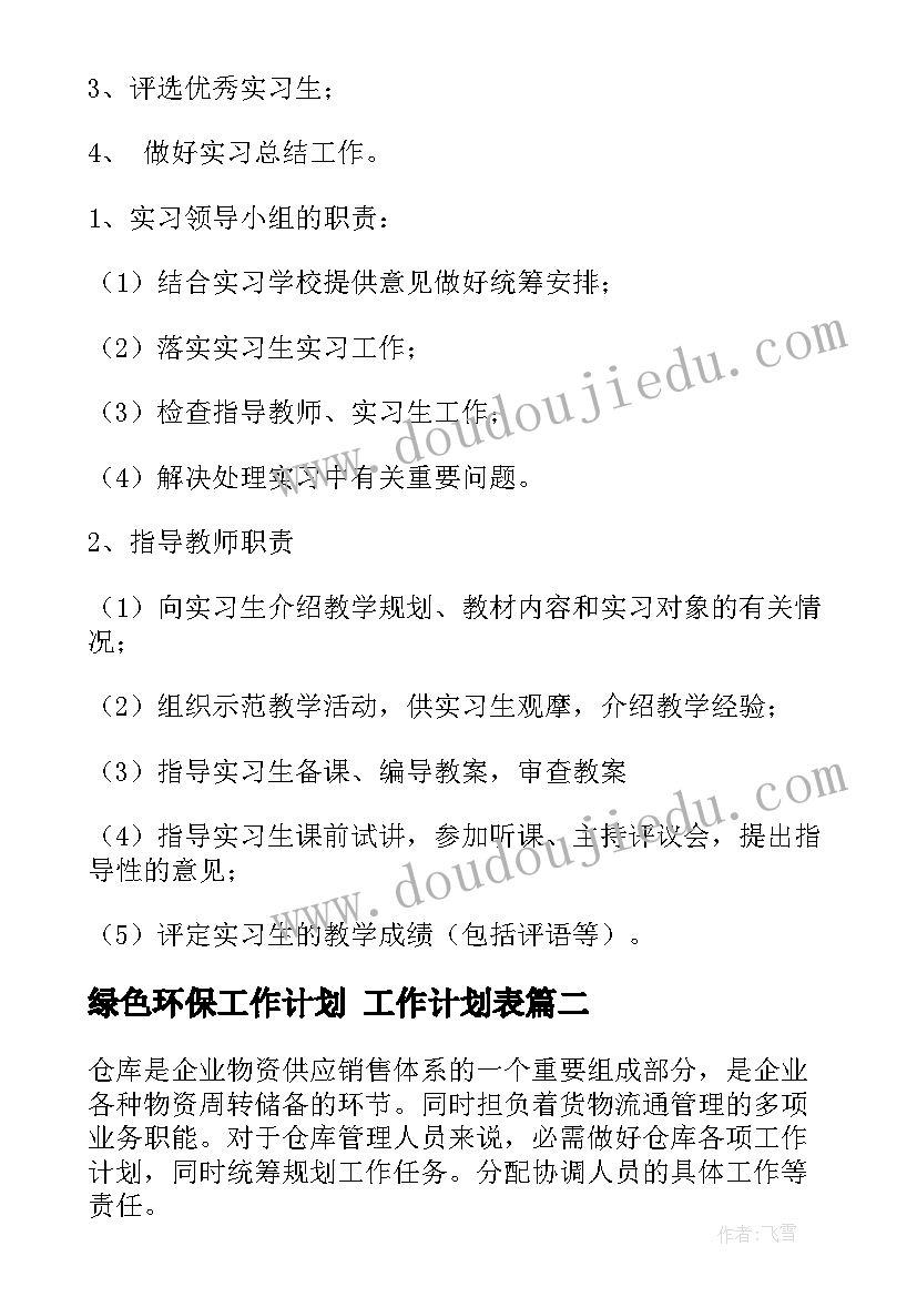 最新绿色环保工作计划 工作计划表(精选8篇)