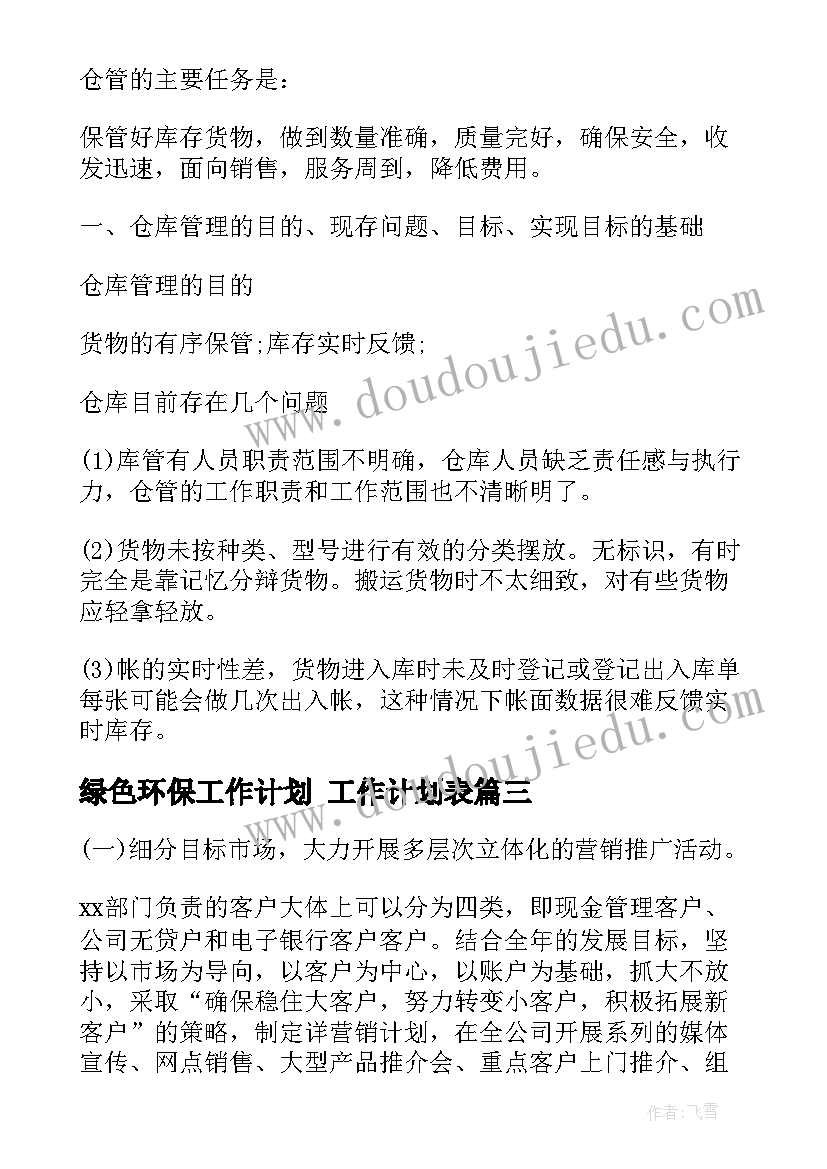 最新绿色环保工作计划 工作计划表(精选8篇)