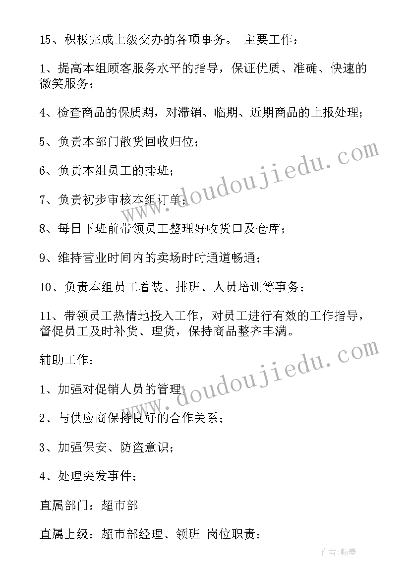 2023年永辉小店长的岗位认知 永辉企划部工作计划(汇总10篇)