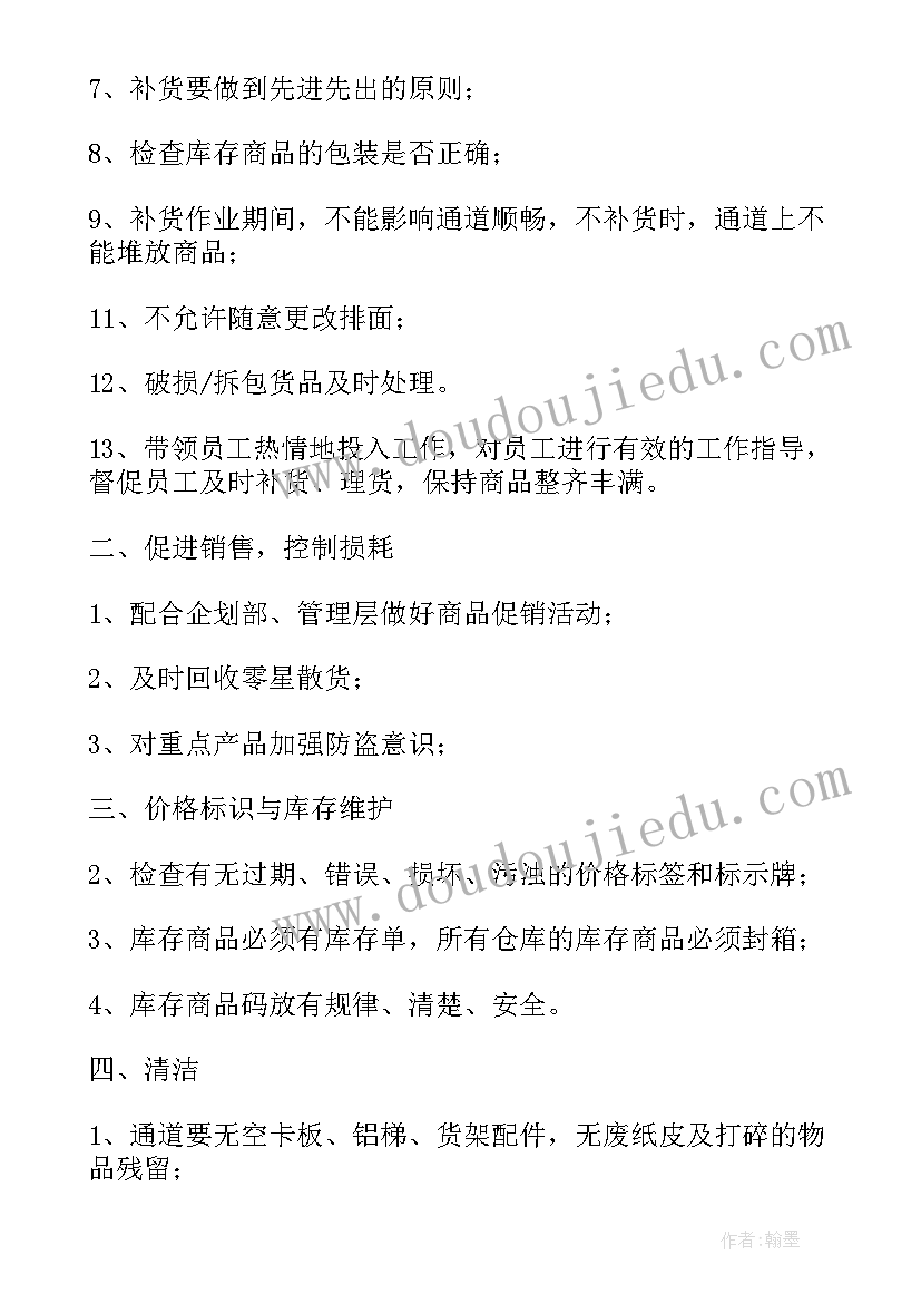 2023年永辉小店长的岗位认知 永辉企划部工作计划(汇总10篇)