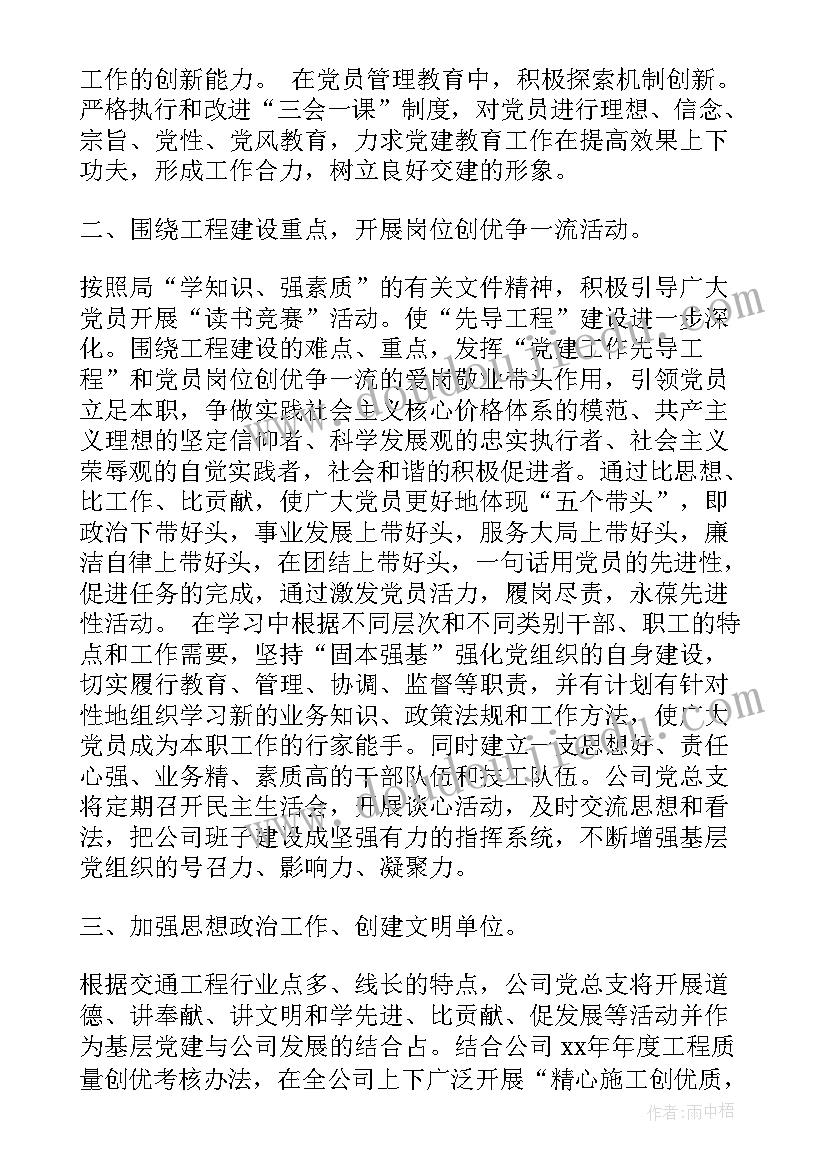 2023年书记抓党建工作记录格式 企业党建工作计划公司党建工作计划(优秀9篇)