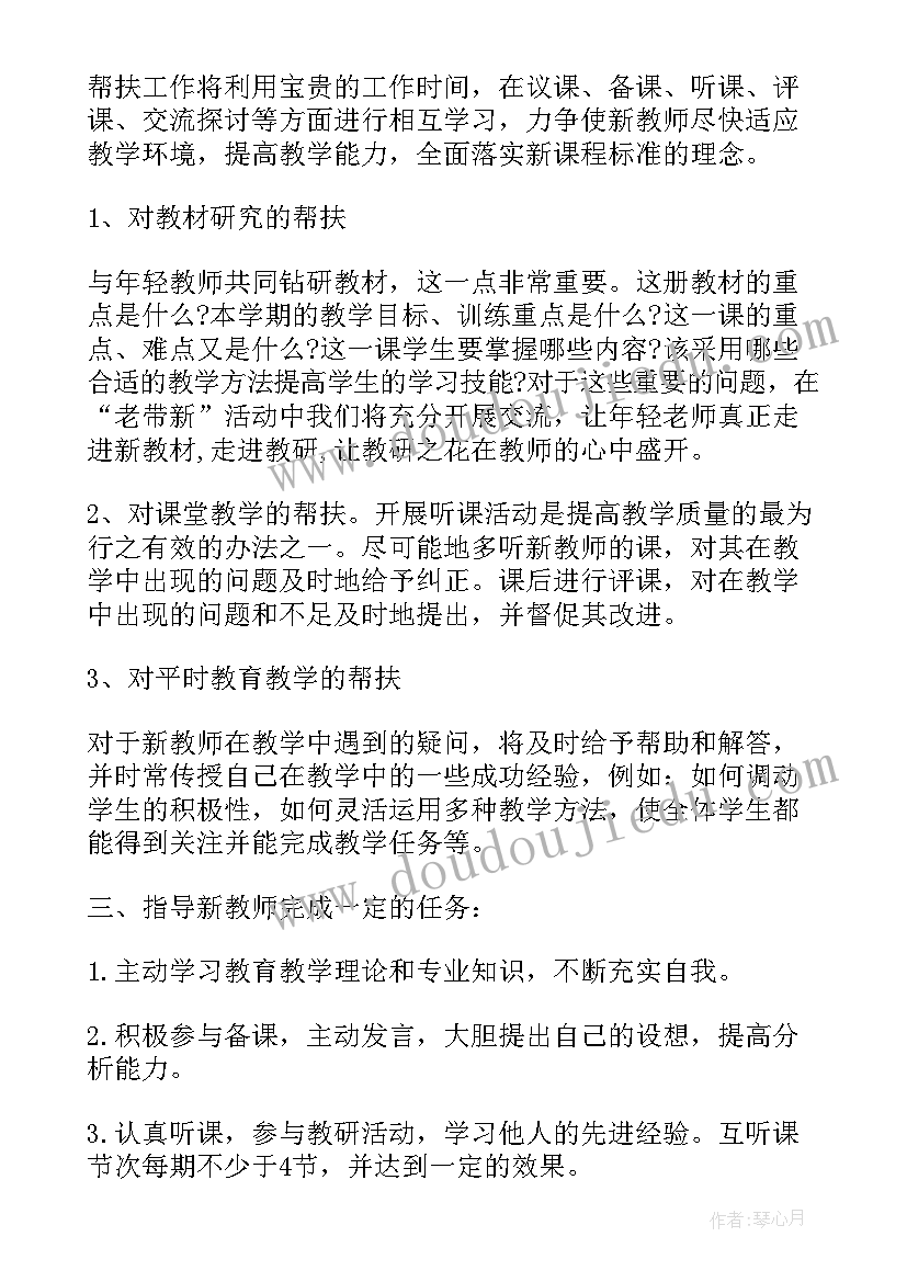 帮扶工作计划和总结 帮扶工作计划(模板8篇)