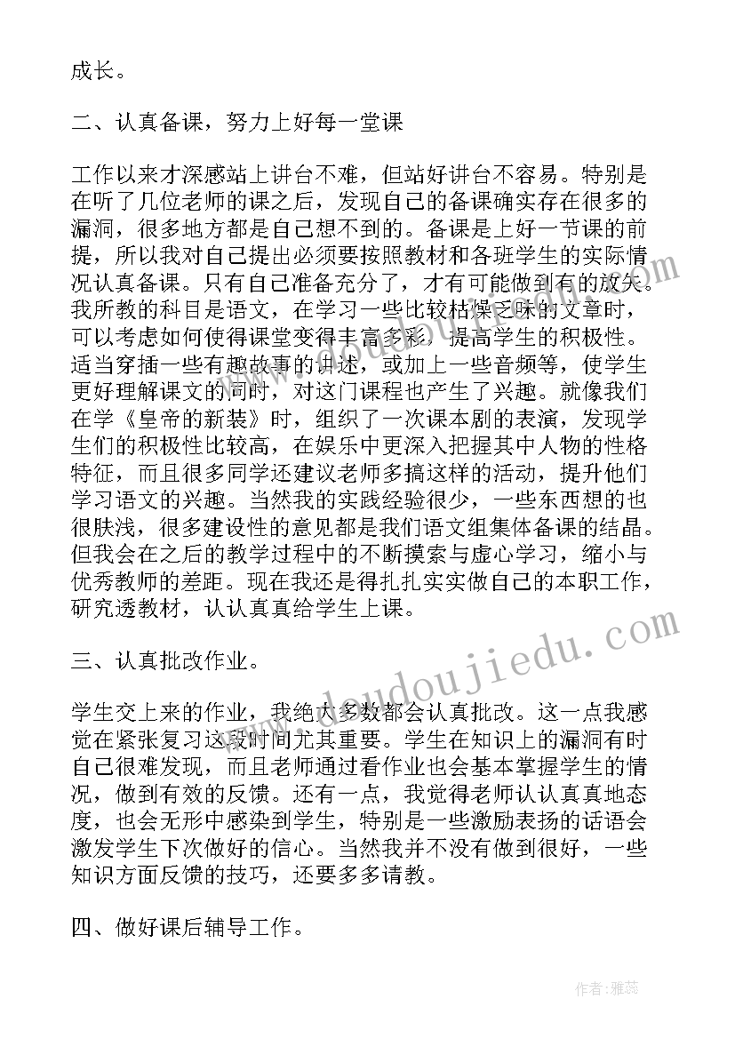 教师入职工作计划(大全8篇)