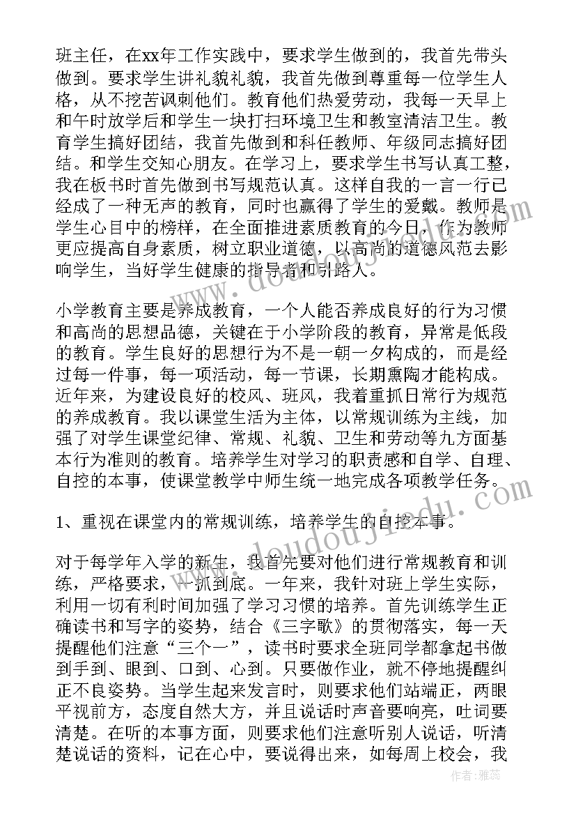 教师入职工作计划(大全8篇)