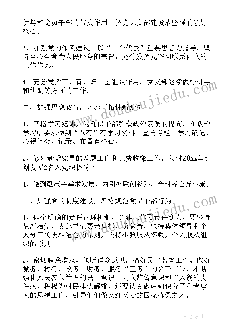 2023年县直单位党建工作计划和目标(通用5篇)